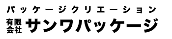 静岡県のオリジナルパッケージ、印刷紙器・化粧箱・パッケージ製作なら静岡県浜松市の有限会社サンワパッケージ